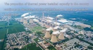 國內(nèi)火電裝機(jī)容量的比例繼續(xù)下降，但對發(fā)電的依賴程度仍然很高。