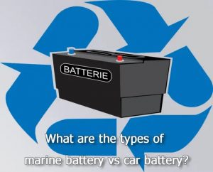 哪些類型的船用電池與汽車電池？