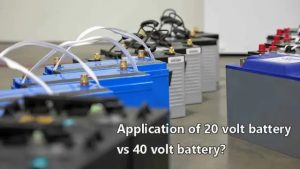 20伏電池與40伏電池的應用