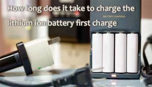 鋰離子電池第一次充電需要多長時間？