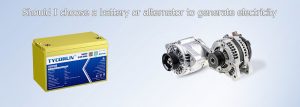 我應(yīng)該選擇用電池還是用發(fā)電機(jī)發(fā)電？