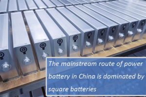 中國的動力電池主流路線是由方形電池主導的